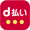 d払い